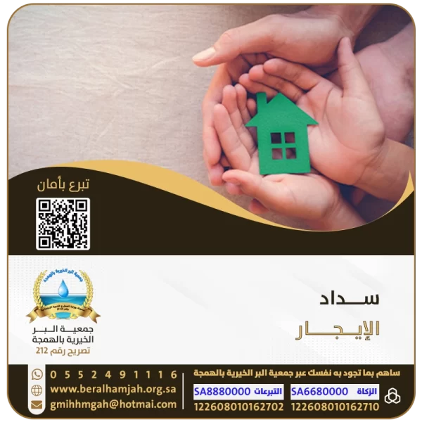 سداد الإيجار