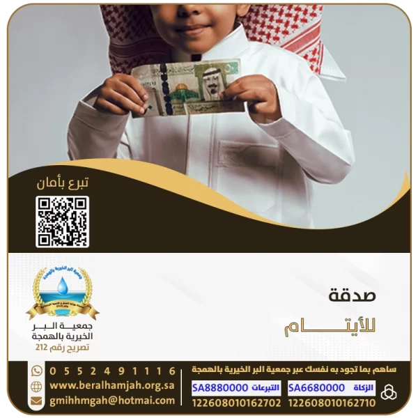 صدقة للأيتام