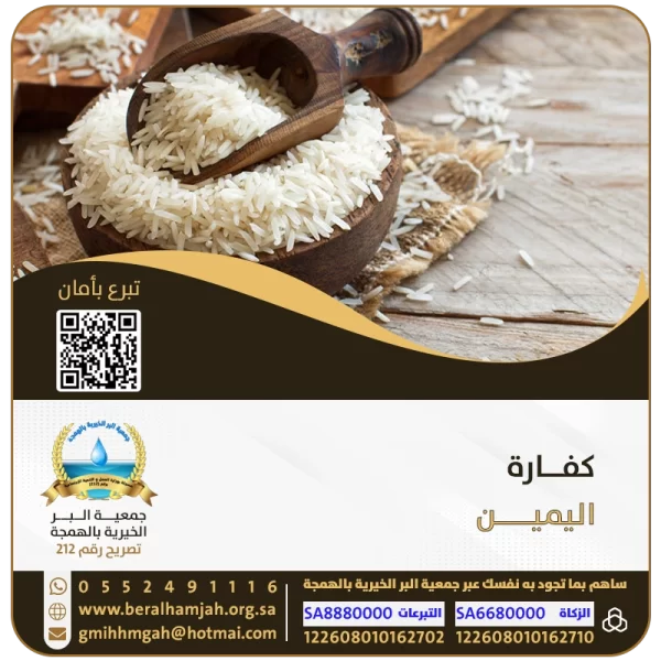 كفارة اليمين