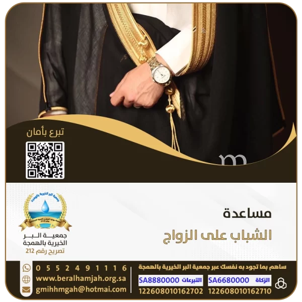 مساعدات الشباب على الزواج