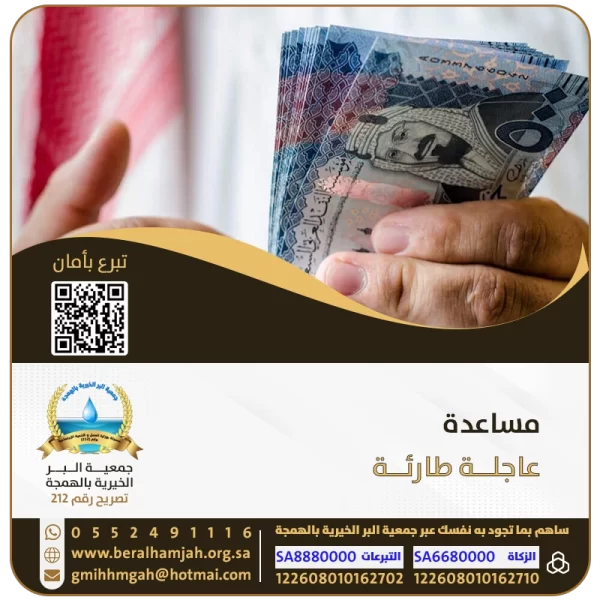 حالة عاجلة